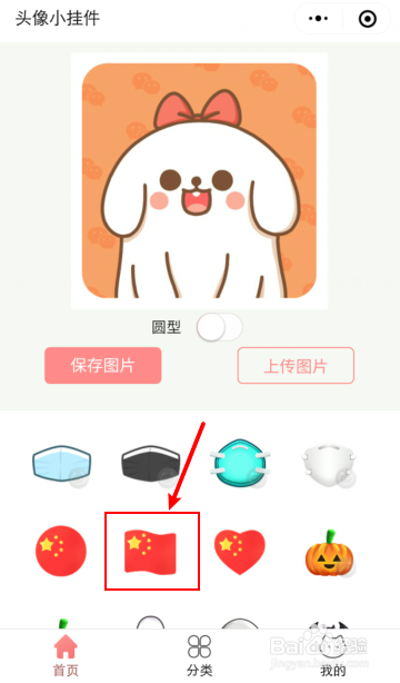 自己微信的图像怎么加国旗