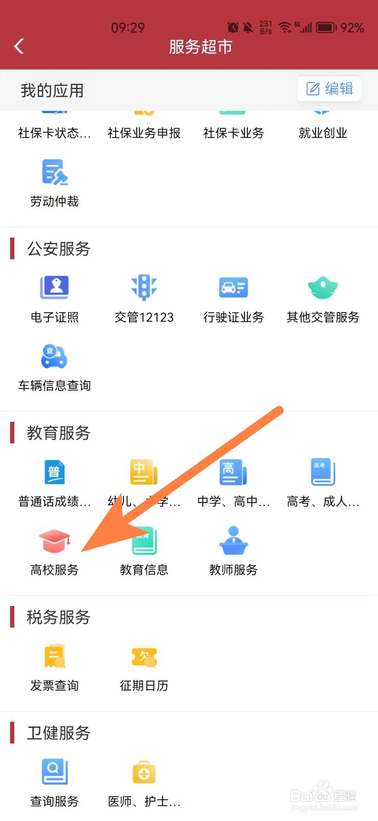 调考成绩怎么查询
