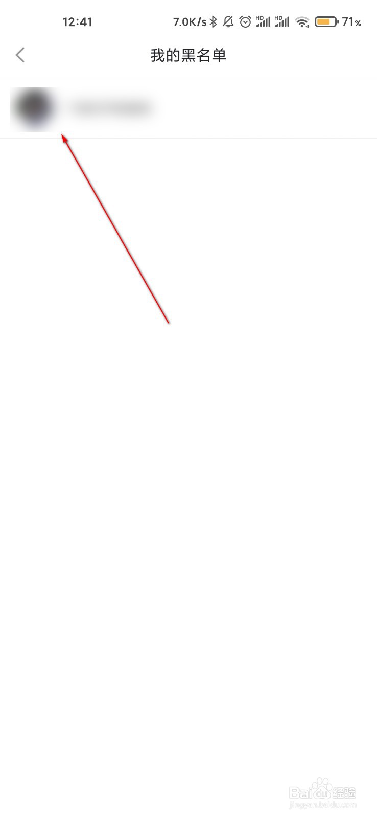 最右怎么解除拉黑好友