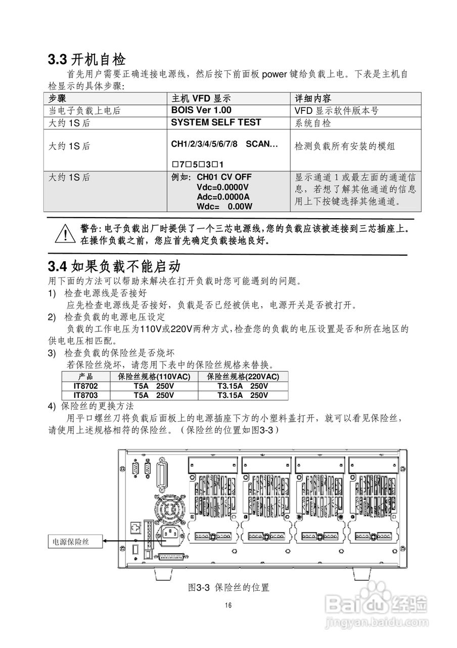 IT8700多通道电子负载用户使用手册:[2]