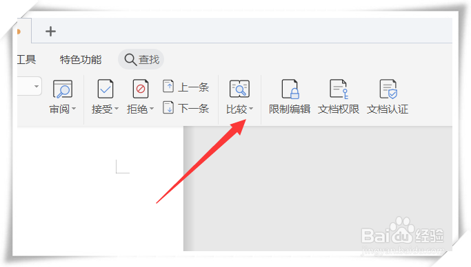 Word文档修改前后怎么对比