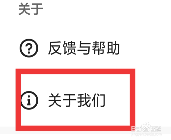 快手概念版怎样查看关于我们