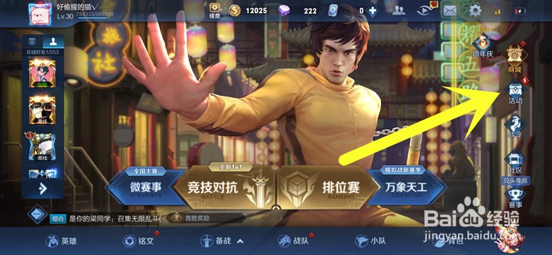 王者荣耀李小龙粤语语音包怎么获得？