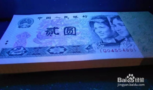 四版荧光币鉴赏