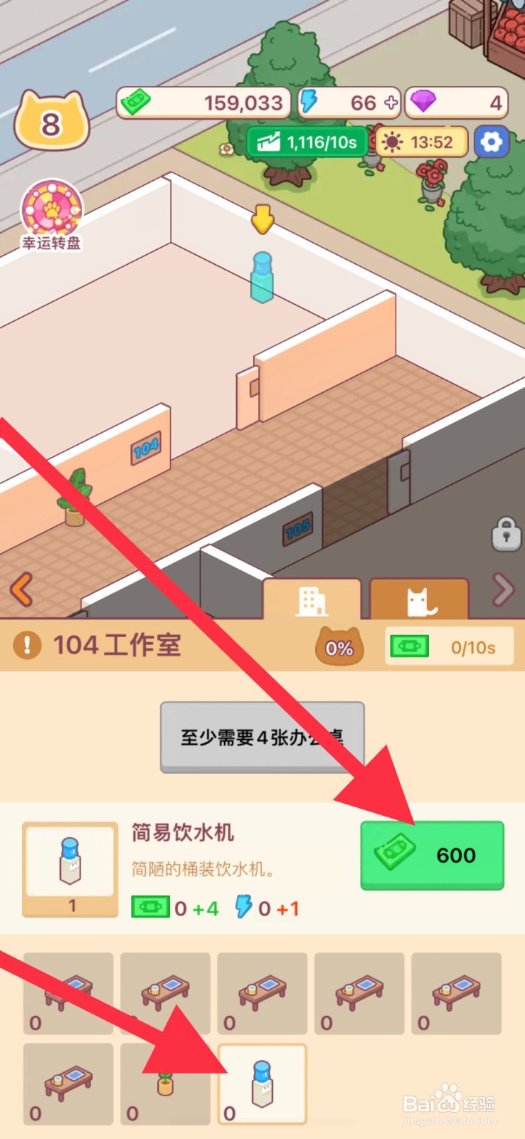搬砖之王简易饮水机怎么获取