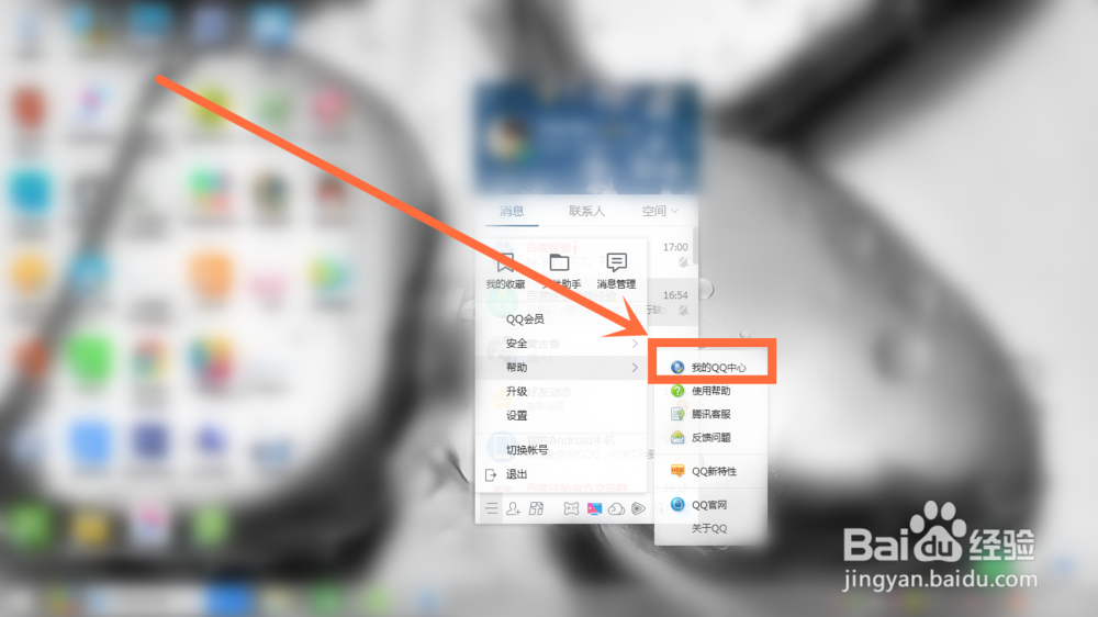 怎么隐藏QQ号码让别人搜索不到