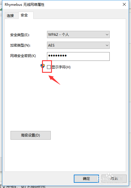 Win10怎么查看无线网络wifi密码