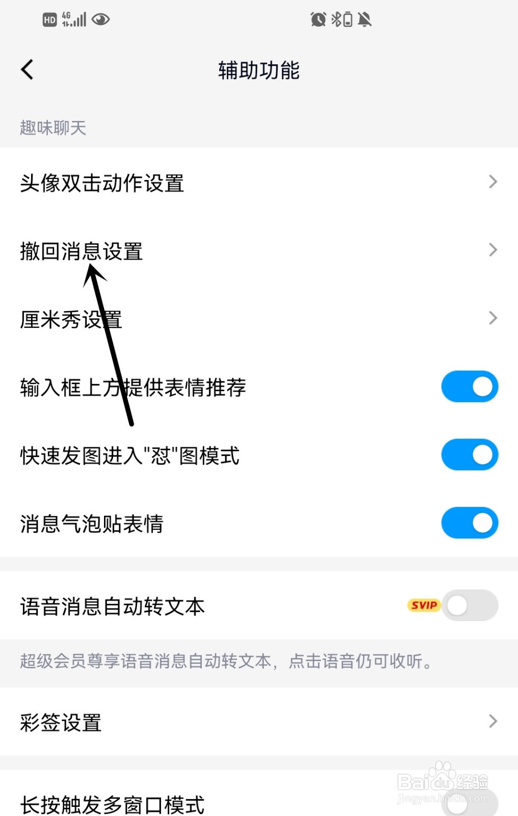 QQ如何开启厘米秀形象展示