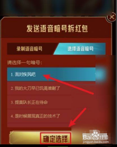 英雄联盟手游语音暗号大全