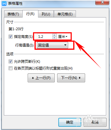 WPS文字技巧之如何在文档中制作信笺纸