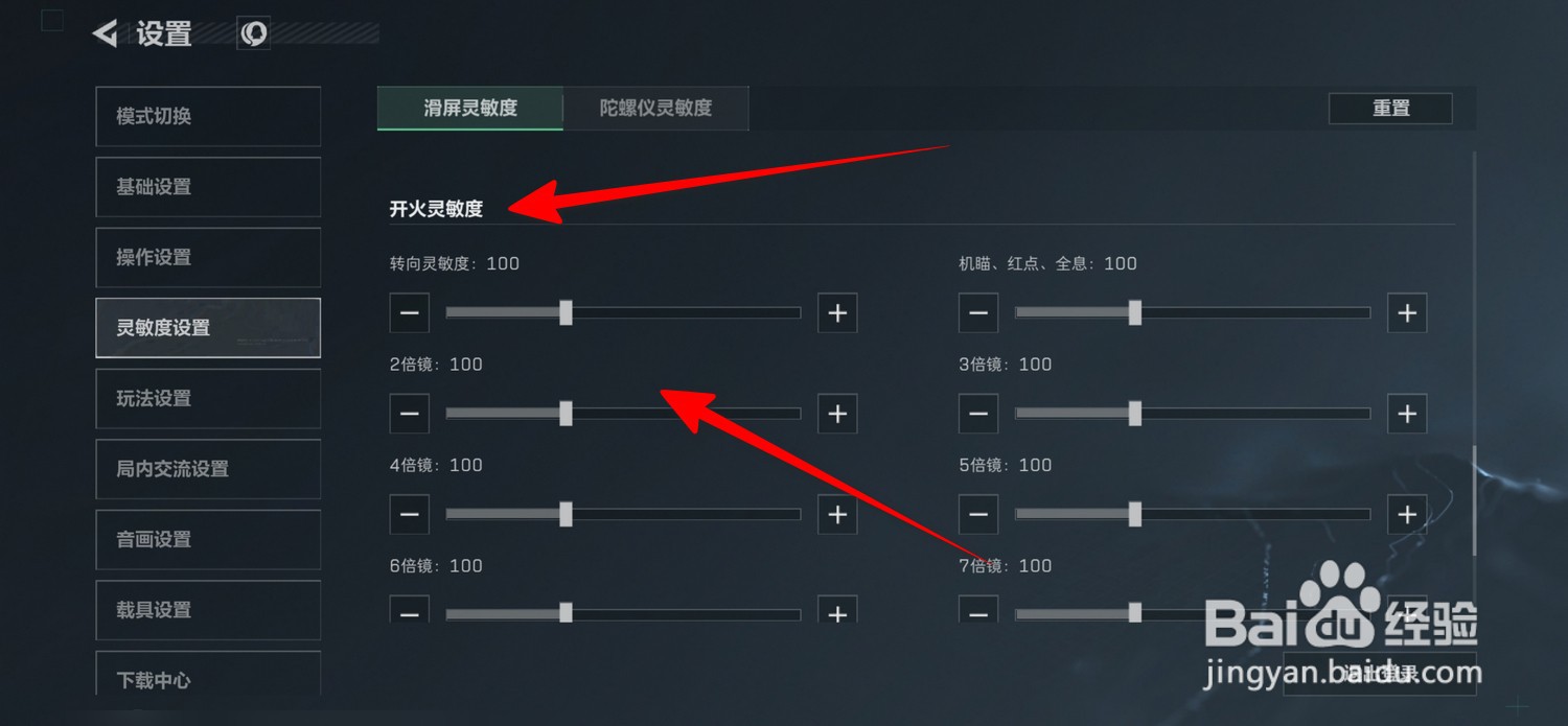三角洲行动开火灵敏度怎么调节