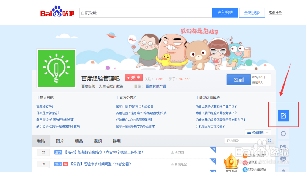 电脑上怎么在百度贴吧发帖