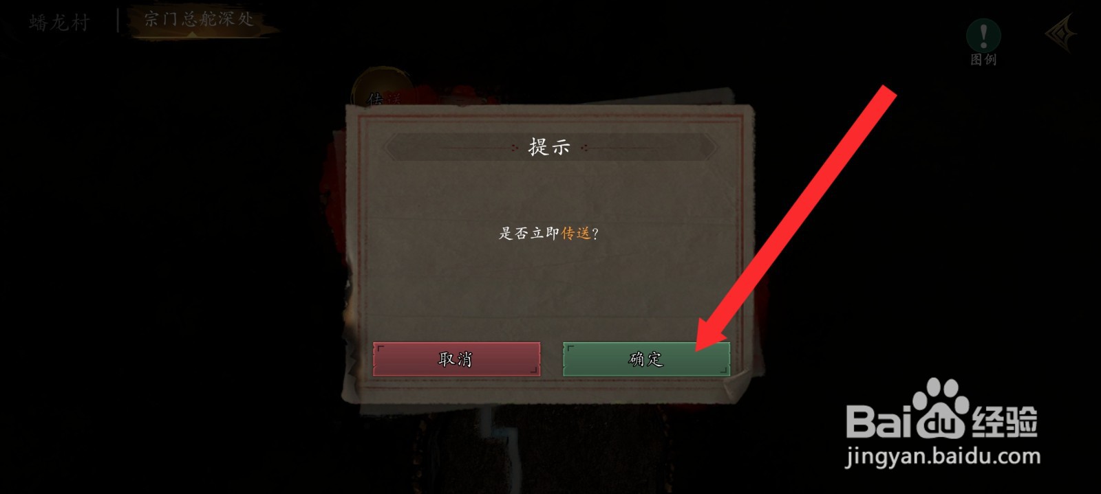 捕盗行纪如何传送到总舵地下