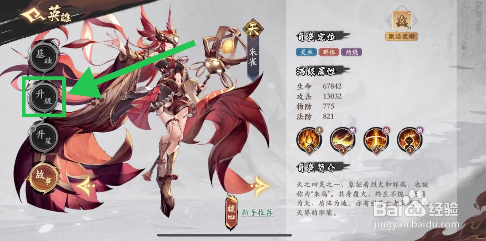 花语卷的朱雀怎么升级