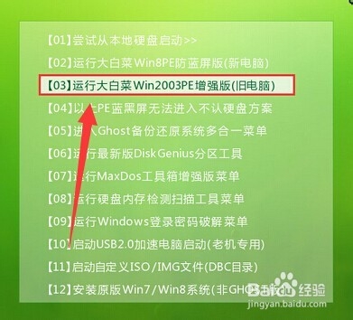win2003PE系统u盘格式化HDD的教程