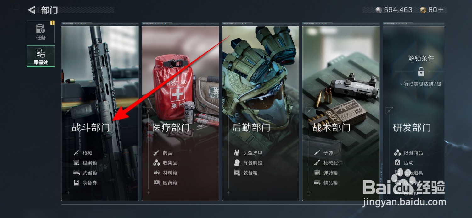 三角洲行动战斗部门外观怎么选择