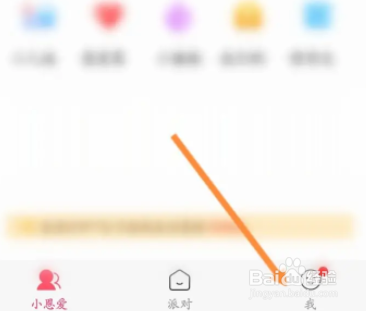 小恩爱软件中怎么开启青少年模式