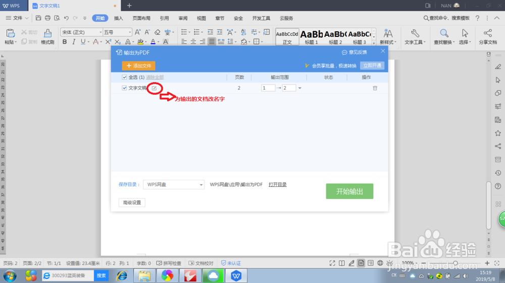 怎样轻松的将word文档转成.pdf