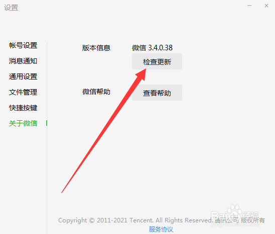 微信电脑版怎么查看版本号？