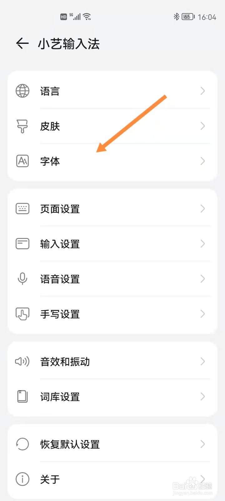 华为小艺输入法如何更换字体