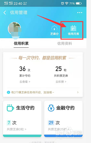 支付宝怎么查看信用月报？