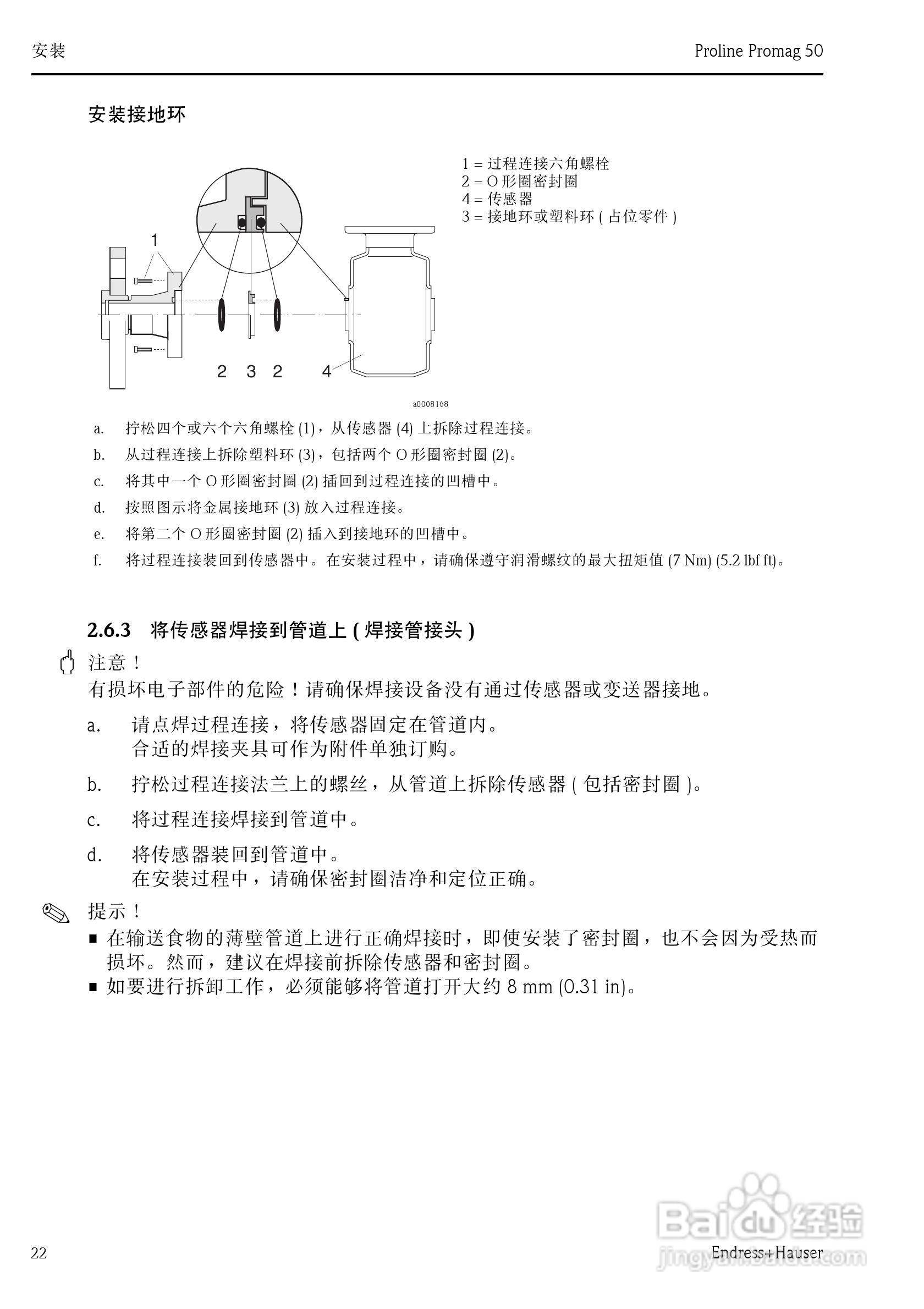 德国E+H电磁流量计中文说明书:[3]