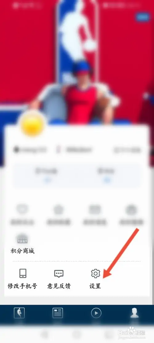 NBA软件如何退出登录
