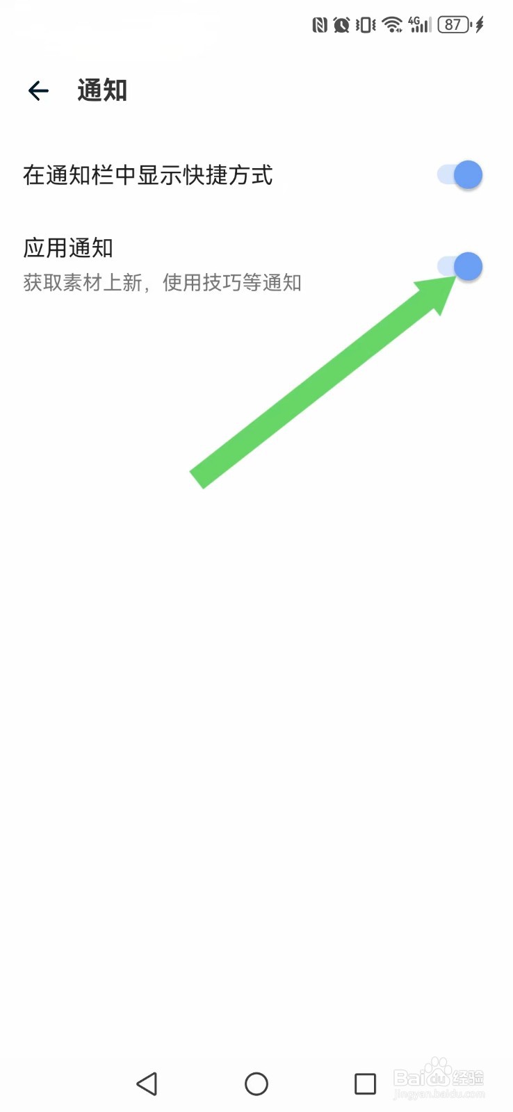 记事本日记怎么开启系统新素材自动推荐?