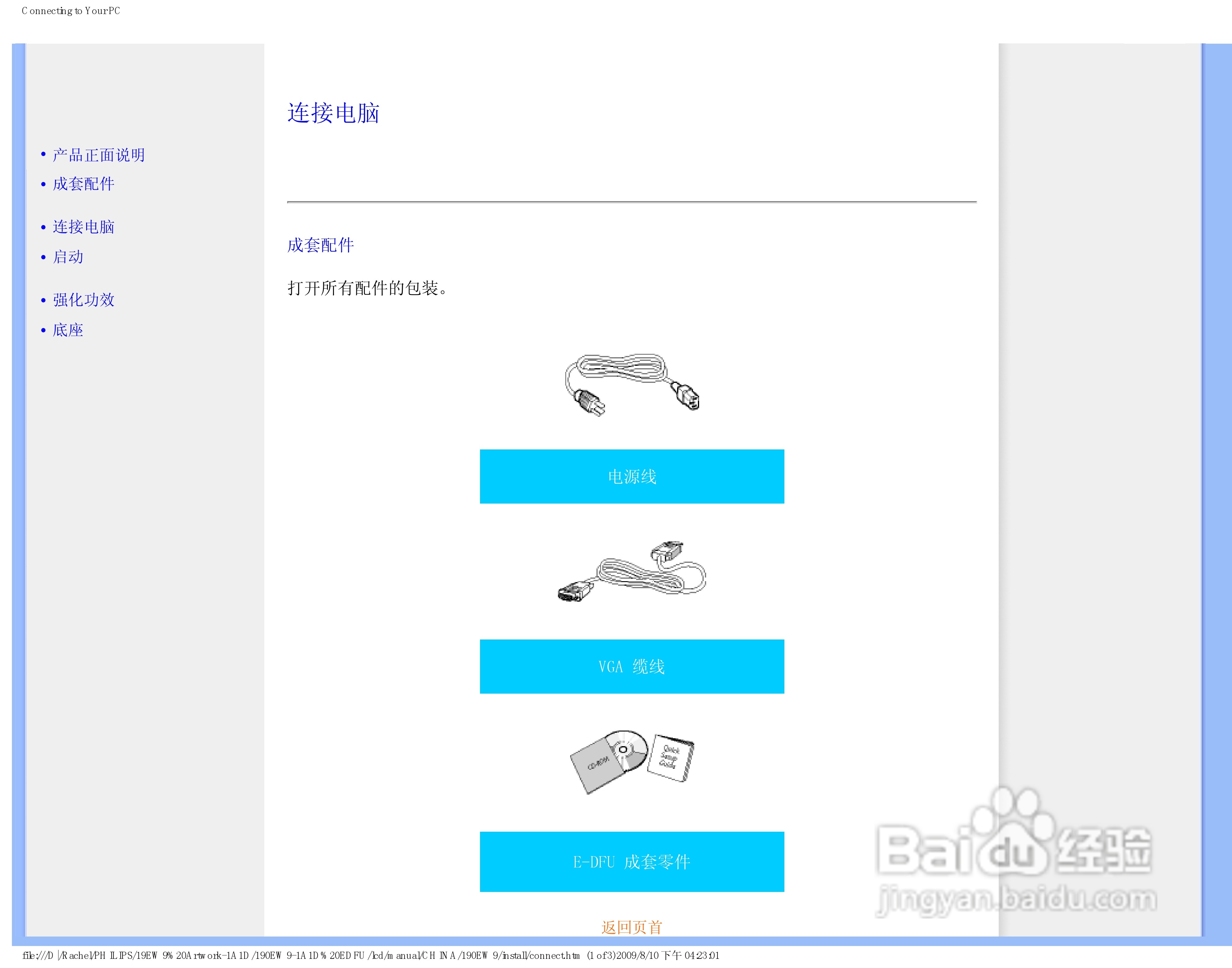 飞利浦190EW9FB/93液晶显示器使用说明书:[4]