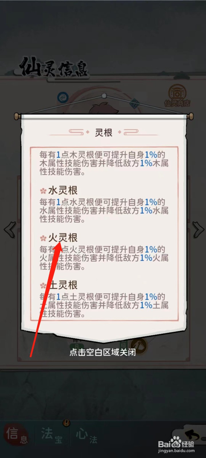 修仙外传如何查看沙曼离的火灵根