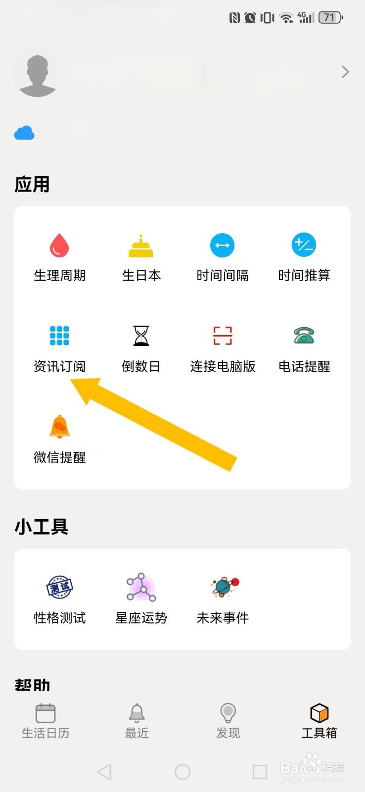 生活日历怎么开启系统启动页卡片的最新预警订阅
