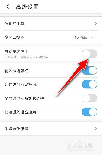 UC浏览器极速版如何开启下载应用后自动安装