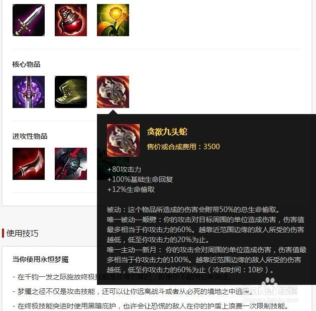 英雄联盟梦魇魔腾S9赛季怎么出装