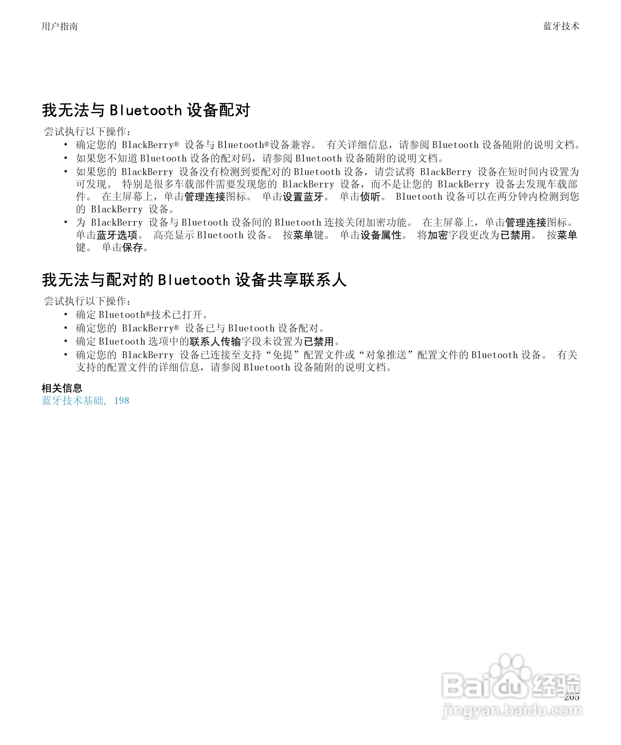 黑莓BlackBerry Storm2 9520手机使用说明书:[21]