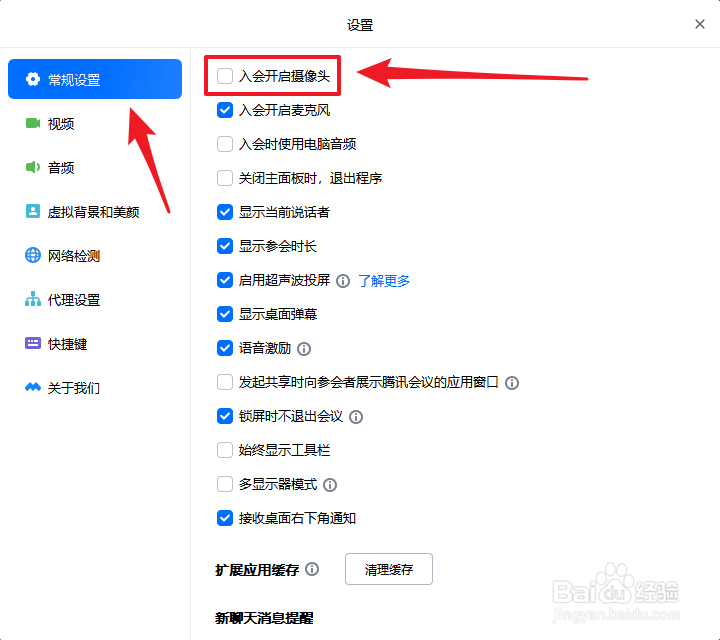 腾讯会议如何允许入会开启摄像头