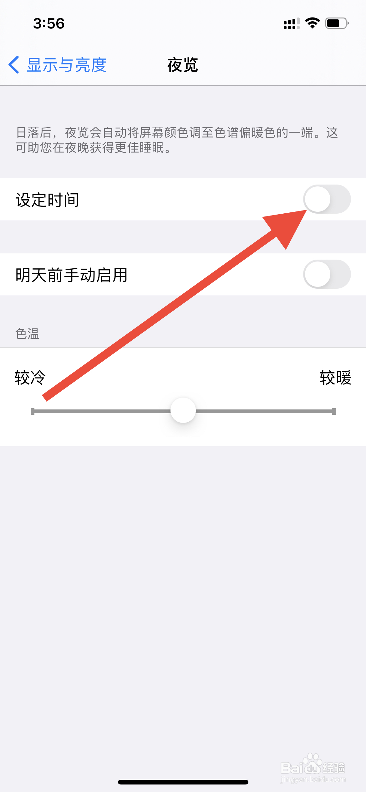 苹果手机怎么打开夜览模式？