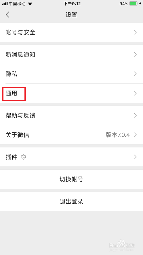 如何设置微信语言为日本语
