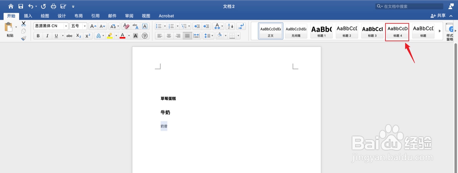 word标题四在哪