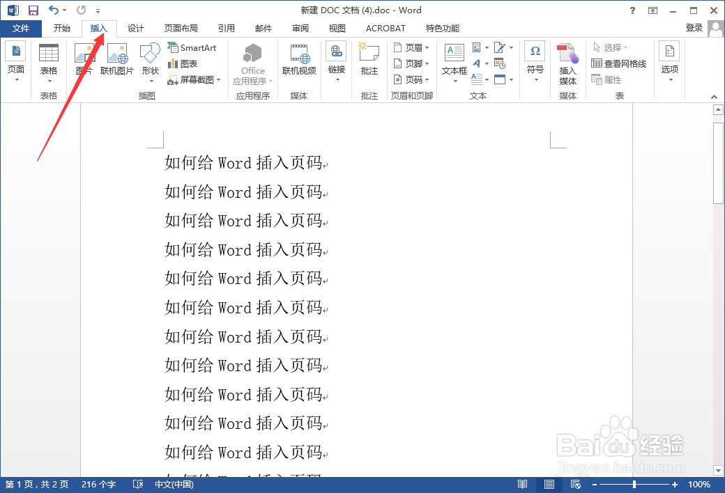 如何给Word插入页码