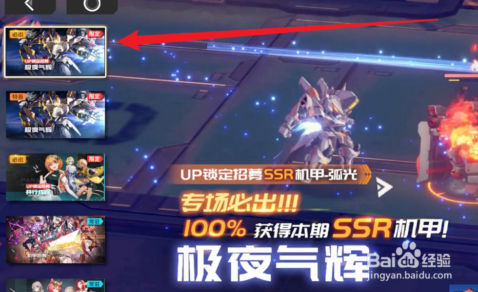 硬核机甲启示怎么获得机甲弧光