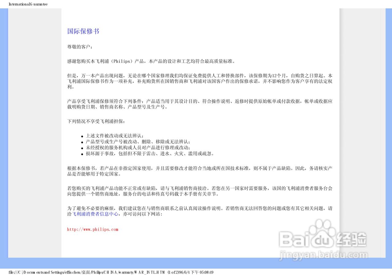 飞利浦190EW8CB/93液晶显示器使用说明书:[8]