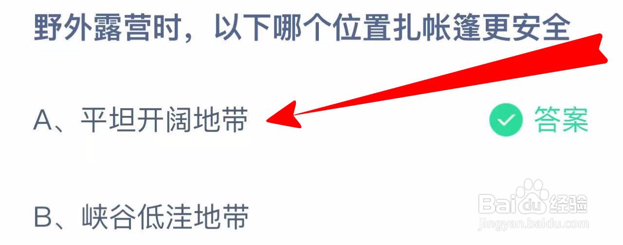 蚂蚁小课堂10.13野外露营哪个位置扎帐篷更安全