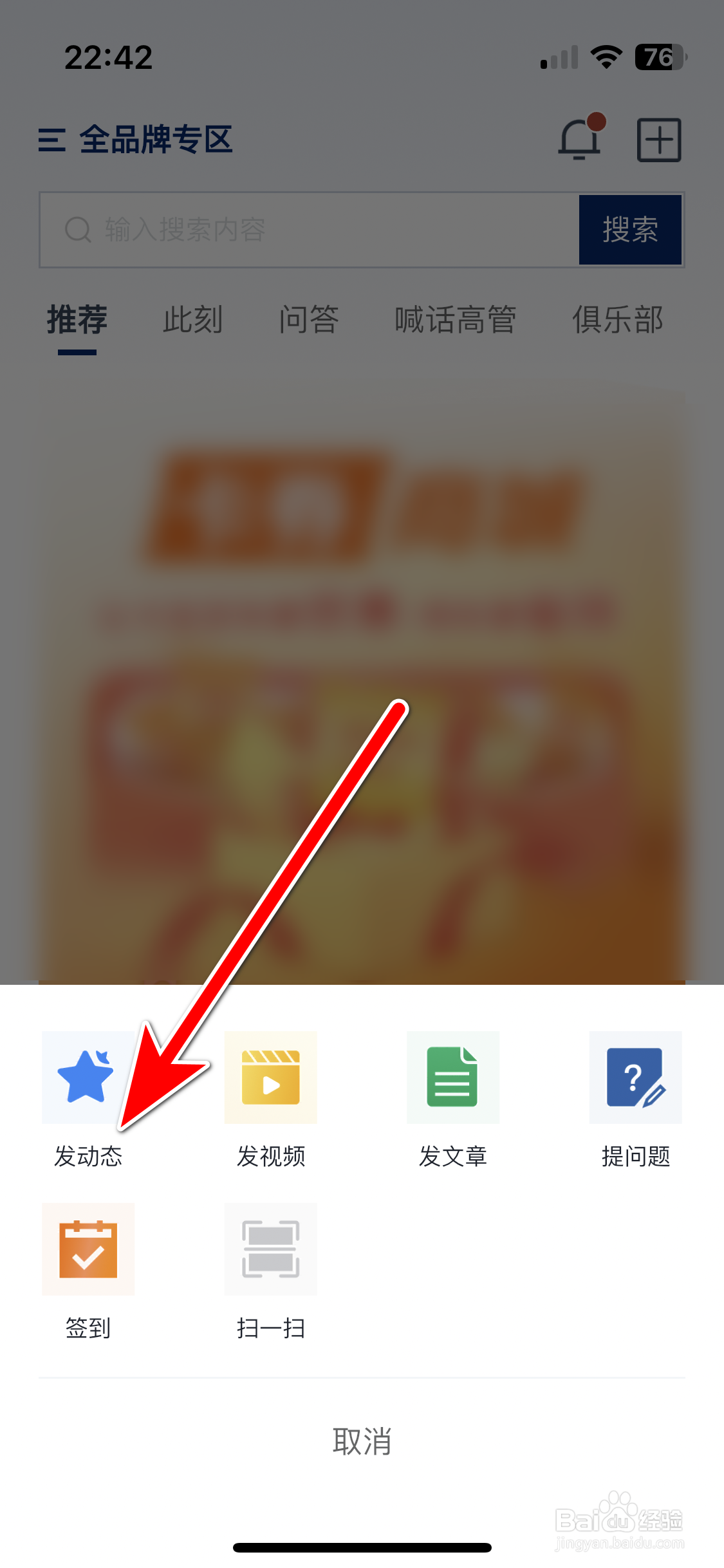 福田e家如何发布动态