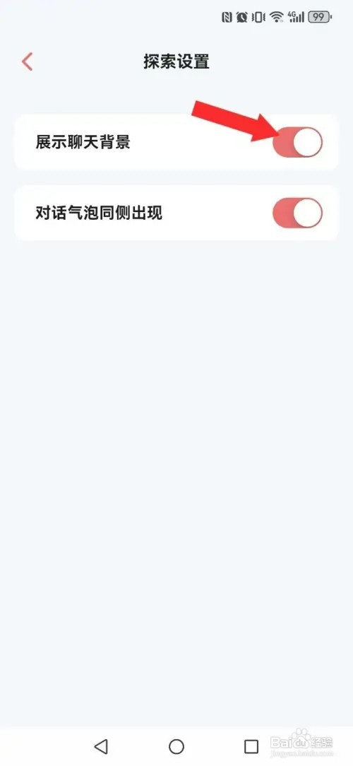 彩云小梦如何开启系统聊天背景显示