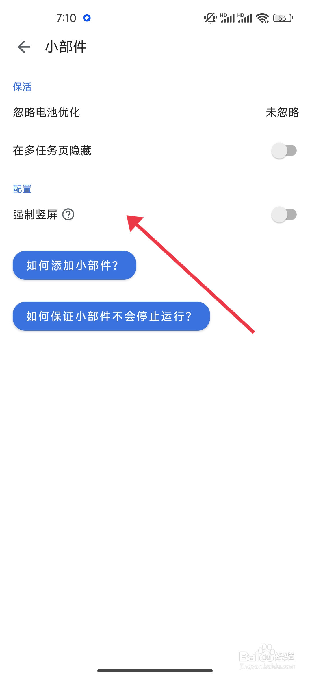 《记得日子》强制竖屏的关闭方法
