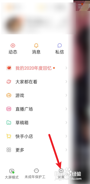 快手怎么绑定微信登录？