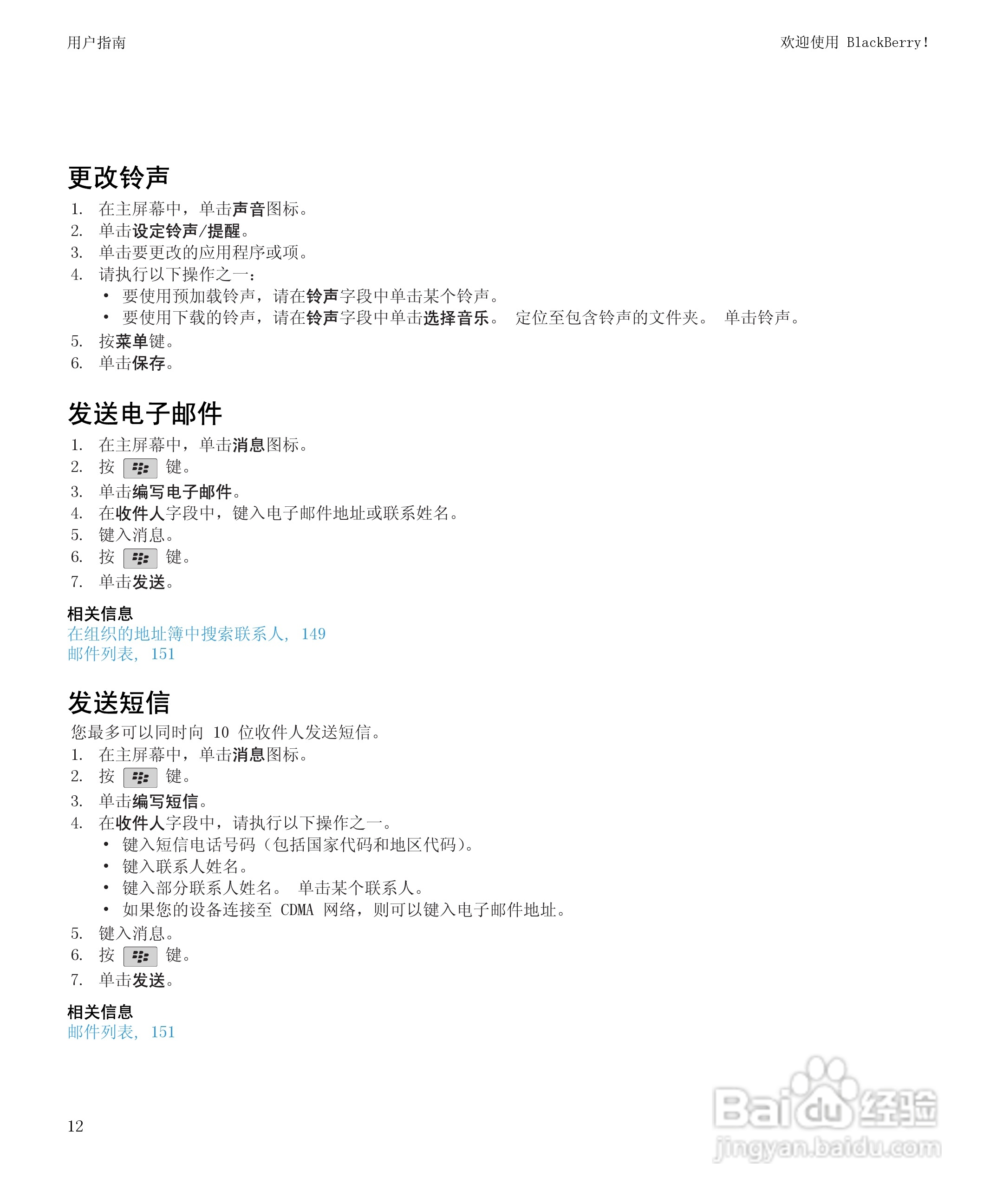 黑莓BlackBerry Bold 9650手机使用说明书:[2]