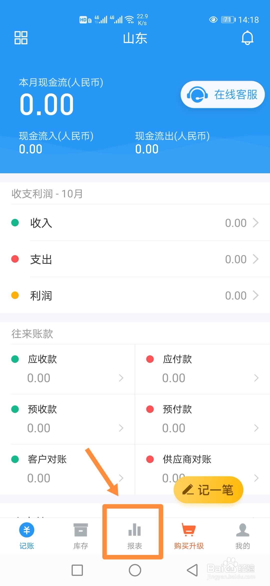 如何在账王记账中查看【产品畅销排行】？