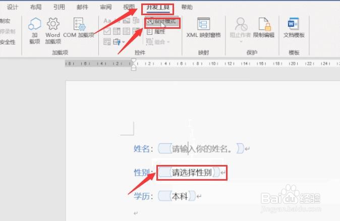 word中，怎么设置可选择的下拉菜单栏