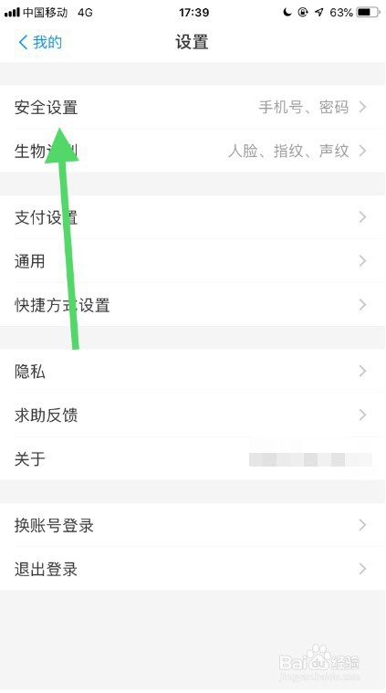 支付宝支付密码怎么改掉